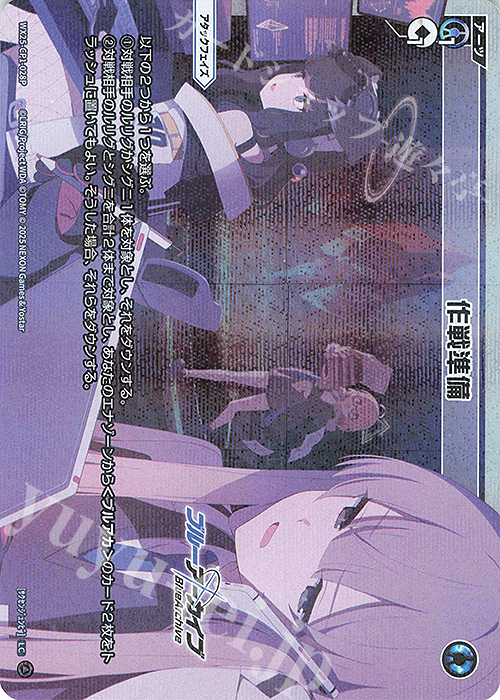 P-LC 作戦準備 | 販売 | [WX25-CP1] ブルーアーカイブ SELECTOR | WIXOSS｜ウィクロス