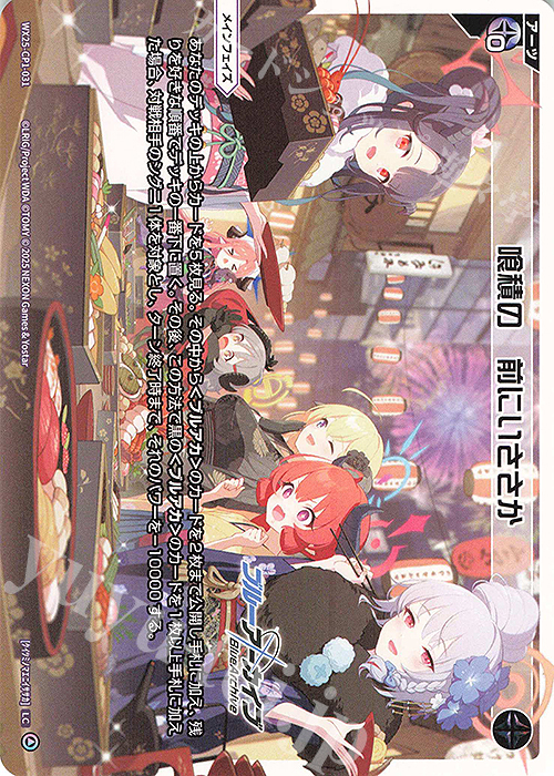 LC 喰積の 前にいささか | 販売 | [WX25-CP1] ブルーアーカイブ SELECTOR | WIXOSS｜ウィクロス