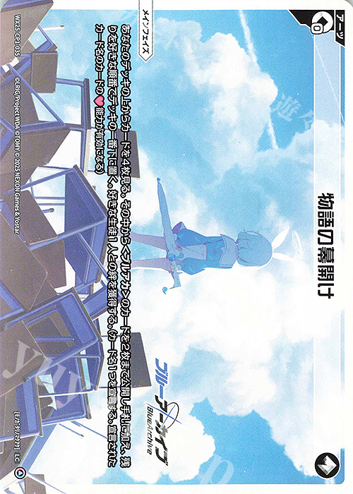 LC 物語の幕開け 販売 | [WX25-CP1] ブルーアーカイブ SELECTOR