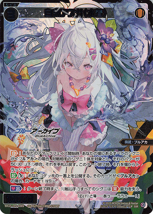SSR 白洲アズサ(水着) | 販売 | [WX25-CP1] ブルーアーカイブ SELECTOR | WIXOSS｜ウィクロス