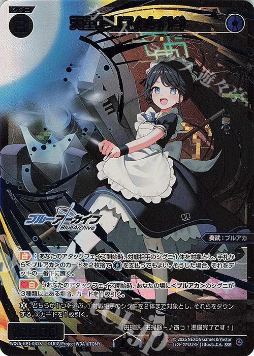 SSR 天童アリス(メイド) | 買取 | [WX25-CP1] ブルーアーカイブ SELECTOR | WIXOSS｜ウィクロス