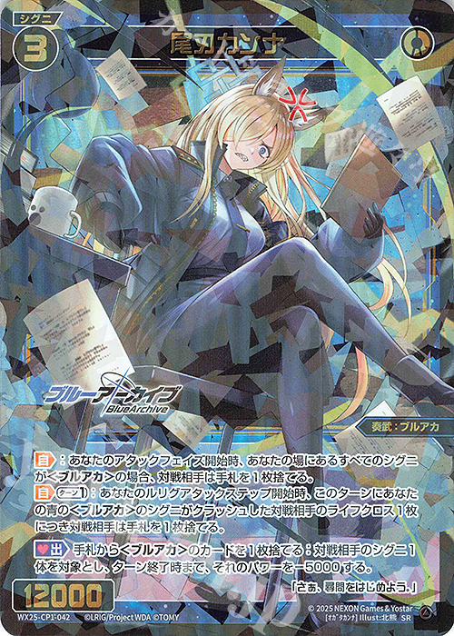SR 尾刃カンナ | 販売 | [WX25-CP1] ブルーアーカイブ SELECTOR | WIXOSS｜ウィクロス
