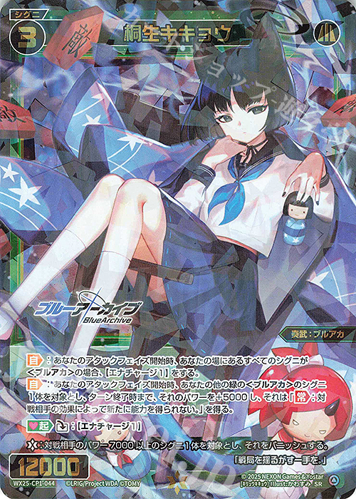 SR 桐生キキョウ | 買取 | [WX25-CP1] ブルーアーカイブ SELECTOR | WIXOSS｜ウィクロス