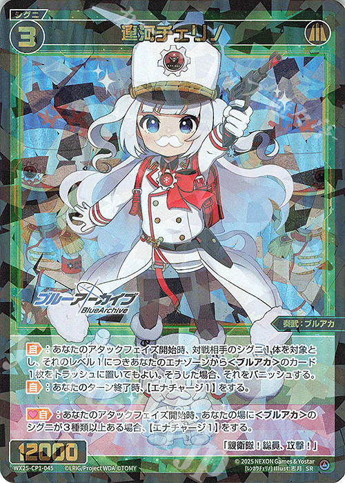 【傷】 SR 連河チェリノ | 販売 | [WX25-CP1] ブルーアーカイブ SELECTOR | WIXOSS｜ウィクロス