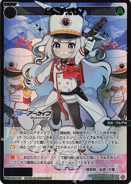 SSR 連河チェリノ | 販売 | [WX25-CP1] ブルーアーカイブ SELECTOR | WIXOSS｜ウィクロス