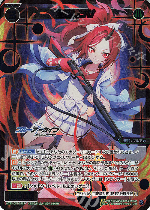 SSR 不破レンゲ | 買取 | [WX25-CP1] ブルーアーカイブ SELECTOR | WIXOSS｜ウィクロス