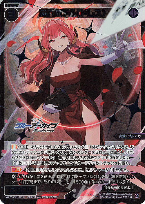SSR 陸八魔アル(ドレス) | 販売 | [WX25-CP1] ブルーアーカイブ SELECTOR | WIXOSS｜ウィクロス