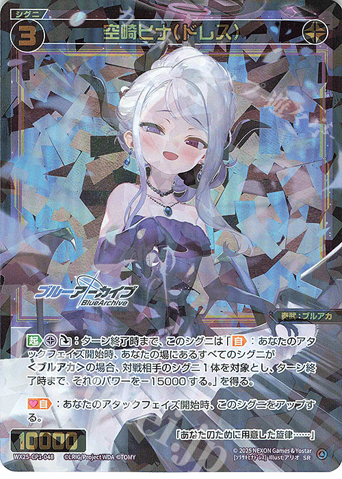 SR 空崎ヒナ(ドレス) | 買取 | [WX25-CP1] ブルーアーカイブ SELECTOR | WIXOSS｜ウィクロス