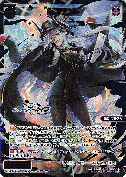 SSR 羽沼マコト | 買取 | [WX25-CP1] ブルーアーカイブ SELECTOR | WIXOSS｜ウィクロス