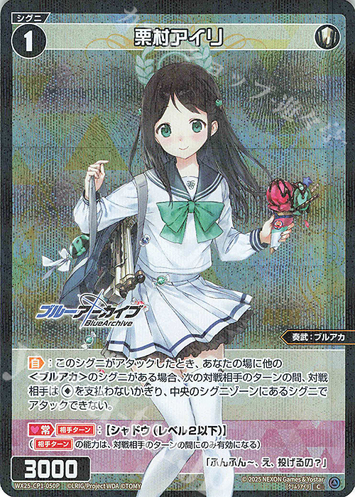 P-C 栗村アイリ | 販売 | [WX25-CP1] ブルーアーカイブ SELECTOR | WIXOSS｜ウィクロス