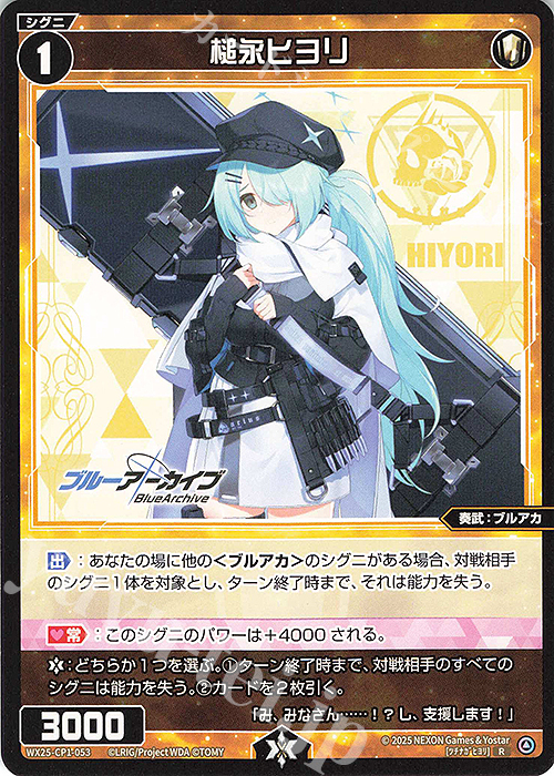 R 槌永ヒヨリ | 販売 | [WX25-CP1] ブルーアーカイブ SELECTOR | WIXOSS｜ウィクロス