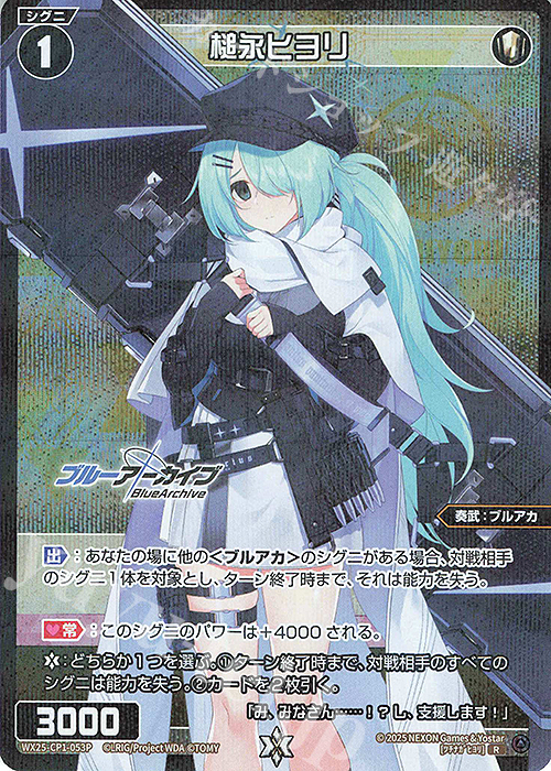 P-R 槌永ヒヨリ | 買取 | [WX25-CP1] ブルーアーカイブ SELECTOR | WIXOSS｜ウィクロス