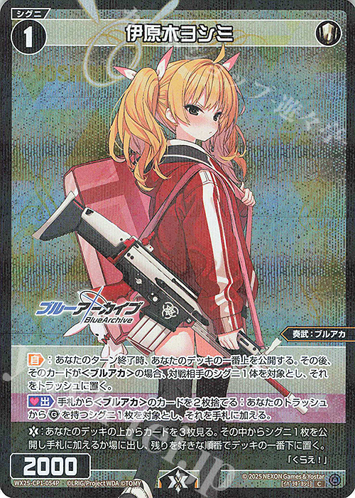 P-C 伊原木ヨシミ | 買取 | [WX25-CP1] ブルーアーカイブ SELECTOR | WIXOSS｜ウィクロス
