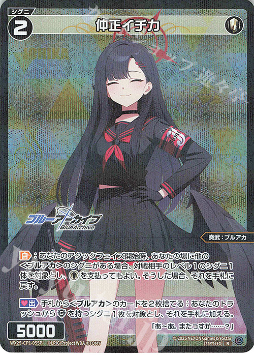 P-R 仲正イチカ | 買取 | [WX25-CP1] ブルーアーカイブ SELECTOR | WIXOSS｜ウィクロス
