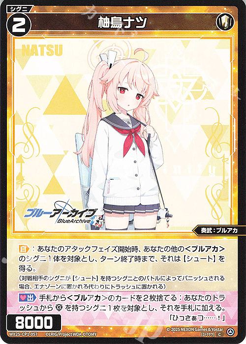 C 柚鳥ナツ | 販売 | [WX25-CP1] ブルーアーカイブ SELECTOR | WIXOSS｜ウィクロス