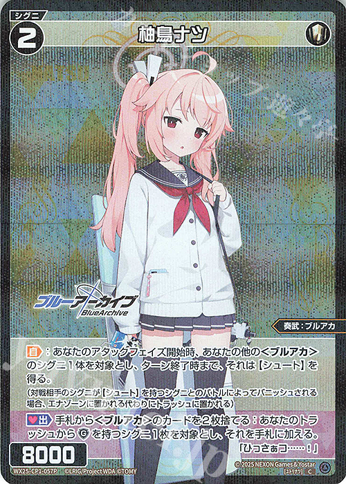 P-C 柚鳥ナツ | 買取 | [WX25-CP1] ブルーアーカイブ SELECTOR | WIXOSS｜ウィクロス