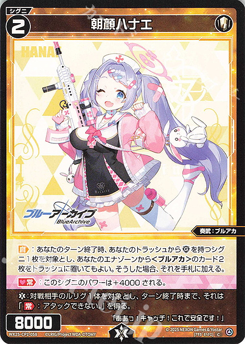C 朝顔ハナエ | 販売 | [WX25-CP1] ブルーアーカイブ SELECTOR | WIXOSS｜ウィクロス