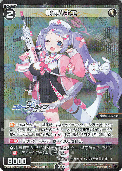 P-C 朝顔ハナエ | 買取 | [WX25-CP1] ブルーアーカイブ SELECTOR | WIXOSS｜ウィクロス