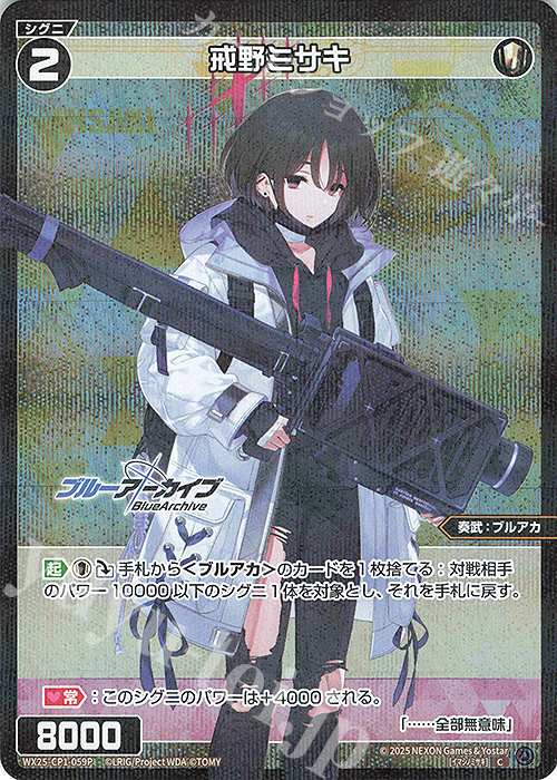P-C 戒野ミサキ | 買取 | [WX25-CP1] ブルーアーカイブ SELECTOR | WIXOSS｜ウィクロス
