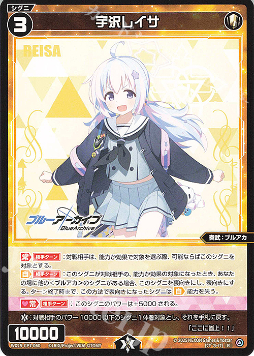 R 宇沢レイサ | 販売 | [WX25-CP1] ブルーアーカイブ SELECTOR | WIXOSS｜ウィクロス