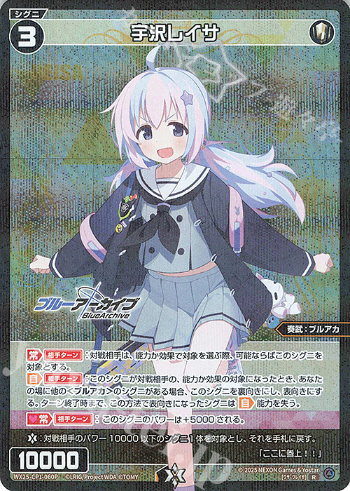 P-R 宇沢レイサ | 販売 | [WX25-CP1] ブルーアーカイブ SELECTOR | WIXOSS｜ウィクロス