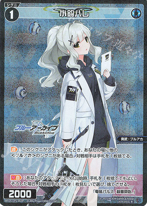 P-R 小鈎ハレ | 販売 | [WX25-CP1] ブルーアーカイブ SELECTOR | WIXOSS｜ウィクロス