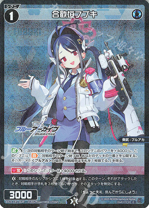 P-C 合歓垣フブキ | 販売 | [WX25-CP1] ブルーアーカイブ SELECTOR | WIXOSS｜ウィクロス