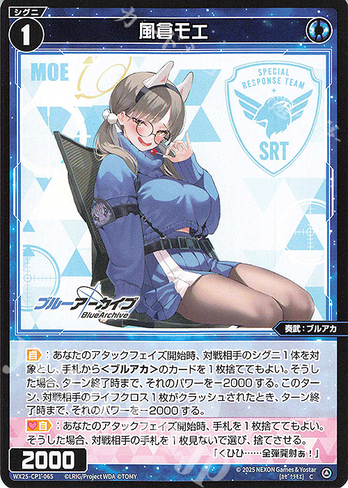 C 風倉モエ | 販売 | [WX25-CP1] ブルーアーカイブ SELECTOR | WIXOSS｜ウィクロス