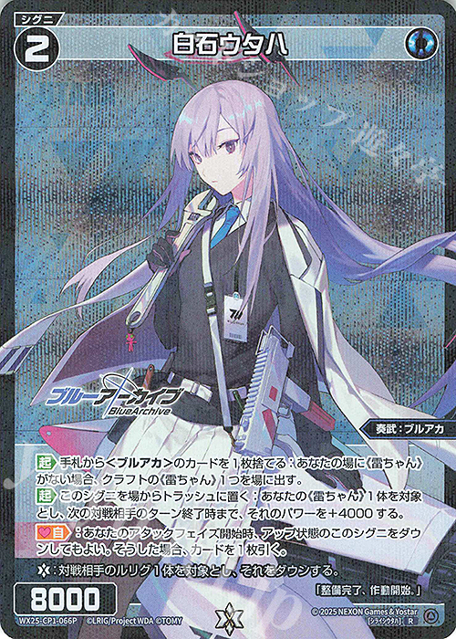 P-R 白石ウタハ | 販売 | [WX25-CP1] ブルーアーカイブ SELECTOR | WIXOSS｜ウィクロス