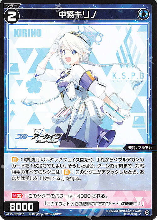 C 中務キリノ | 販売 | [WX25-CP1] ブルーアーカイブ SELECTOR | WIXOSS｜ウィクロス