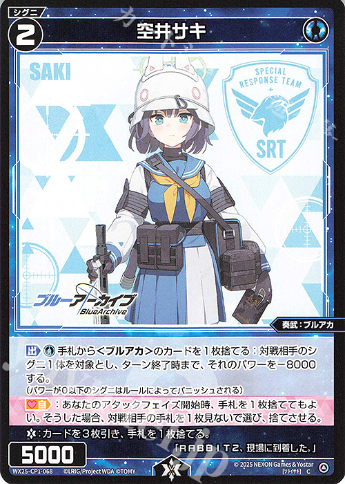 C 空井サキ | 販売 | [WX25-CP1] ブルーアーカイブ SELECTOR | WIXOSS｜ウィクロス