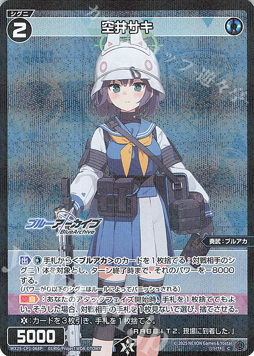 P-C 空井サキ | 買取 | [WX25-CP1] ブルーアーカイブ SELECTOR | WIXOSS｜ウィクロス