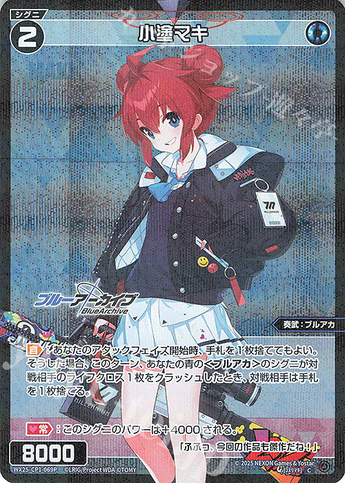 P-C 小塗マキ | 販売 | [WX25-CP1] ブルーアーカイブ SELECTOR | WIXOSS｜ウィクロス