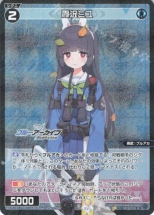 Reバース 霞沢ミユ PP サイン ブルアカ リバース　ブルーアーカイブ Reバース 霞沢ミユ PP サイン ブルアカ リバース ブルー