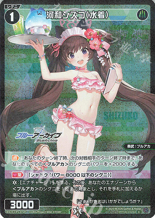P-C 河和シズコ(水着) | 販売 | [WX25-CP1] ブルーアーカイブ SELECTOR | WIXOSS｜ウィクロス