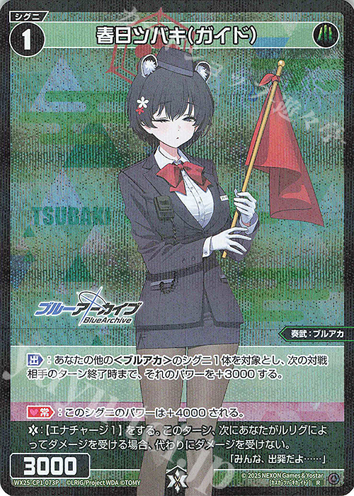P-R 春日ツバキ(ガイド) | 販売 | [WX25-CP1] ブルーアーカイブ SELECTOR | WIXOSS｜ウィクロス