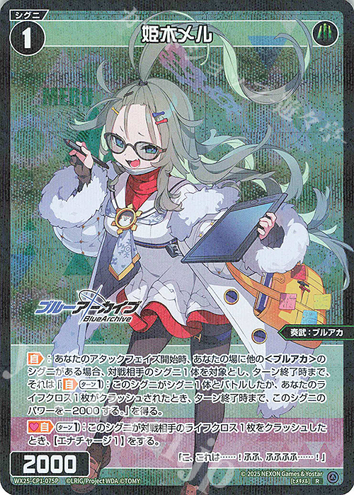 P-R 姫木メル | 販売 | [WX25-CP1] ブルーアーカイブ SELECTOR | WIXOSS｜ウィクロス