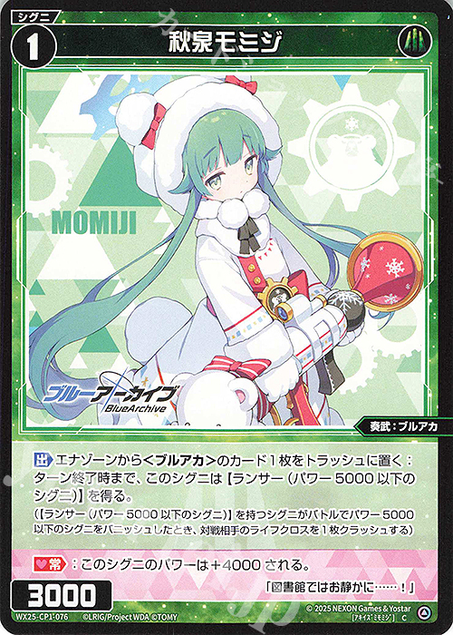 C 秋泉モミジ | 販売 | [WX25-CP1] ブルーアーカイブ SELECTOR | WIXOSS｜ウィクロス