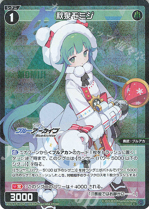 P-C 秋泉モミジ | 買取 | [WX25-CP1] ブルーアーカイブ SELECTOR | WIXOSS｜ウィクロス