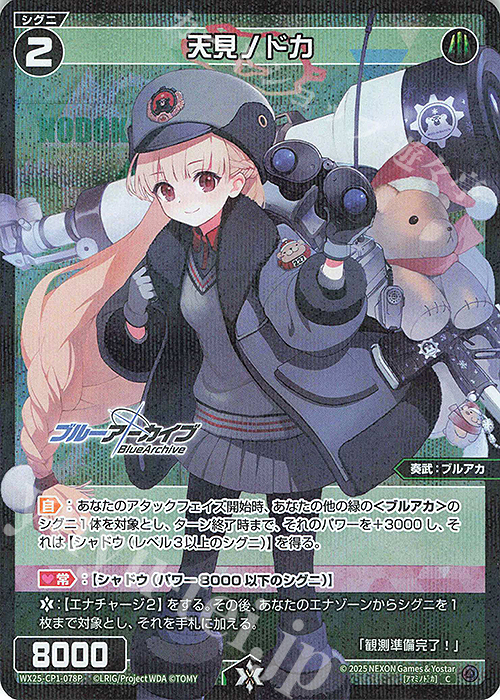 P-C 天見ノドカ | 販売 | [WX25-CP1] ブルーアーカイブ SELECTOR | WIXOSS｜ウィクロス