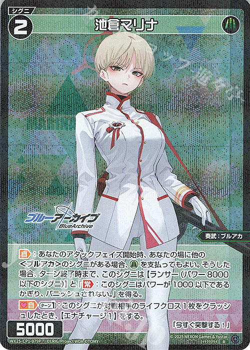 P-R 池倉マリナ | 販売 | [WX25-CP1] ブルーアーカイブ SELECTOR | WIXOSS｜ウィクロス