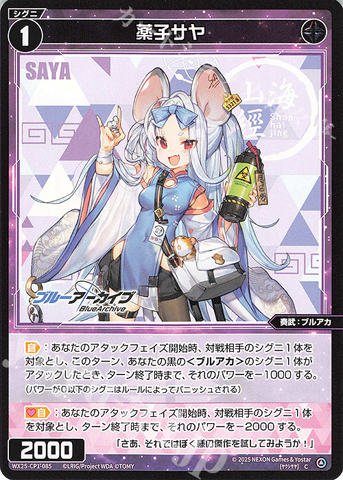 C 薬子サヤ | 販売 | [WX25-CP1] ブルーアーカイブ SELECTOR | WIXOSS｜ウィクロス