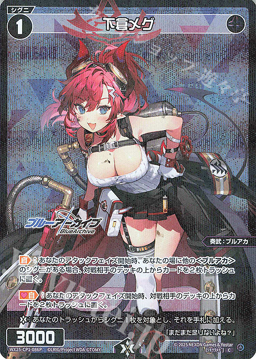 P-C 下倉メグ | 買取 | [WX25-CP1] ブルーアーカイブ SELECTOR | WIXOSS｜ウィクロス