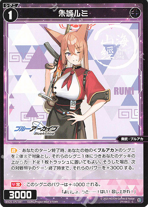 C 朱城ルミ | 販売 | [WX25-CP1] ブルーアーカイブ SELECTOR | WIXOSS｜ウィクロス