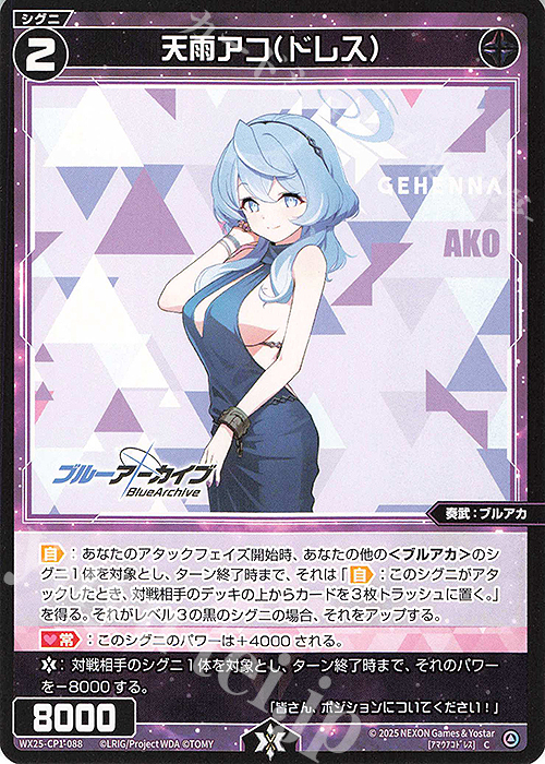 C 天雨アコ(ドレス) | 買取 | [WX25-CP1] ブルーアーカイブ SELECTOR | WIXOSS｜ウィクロス
