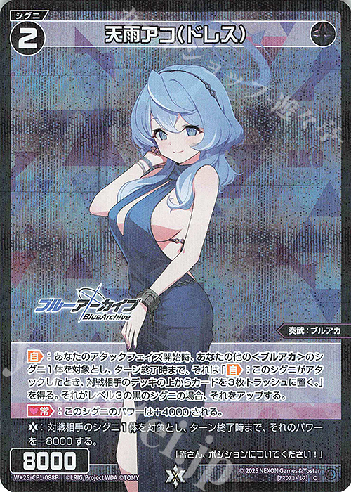P-C 天雨アコ(ドレス) | 買取 | [WX25-CP1] ブルーアーカイブ SELECTOR | WIXOSS｜ウィクロス