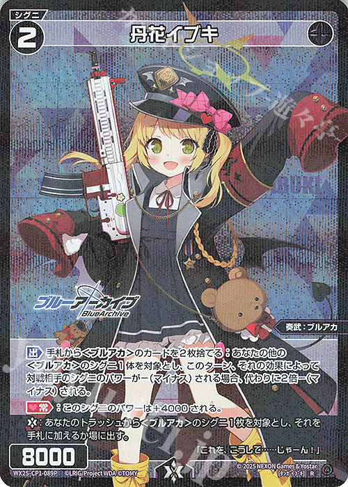 P-R 丹花イブキ | 買取 | [WX25-CP1] ブルーアーカイブ SELECTOR | WIXOSS｜ウィクロス