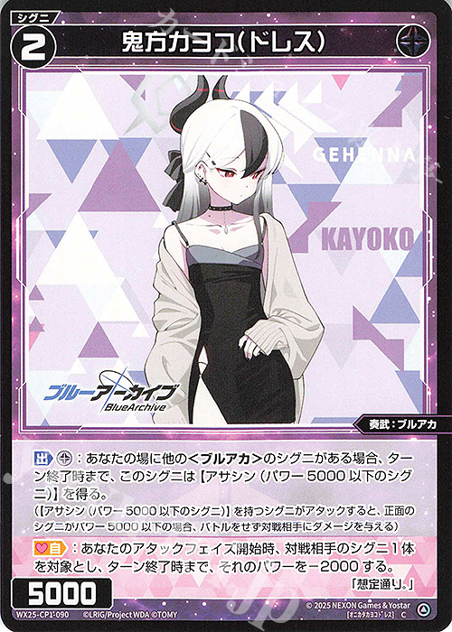 C 鬼方カヨコ(ドレス) | 販売 | [WX25-CP1] ブルーアーカイブ SELECTOR | WIXOSS｜ウィクロス