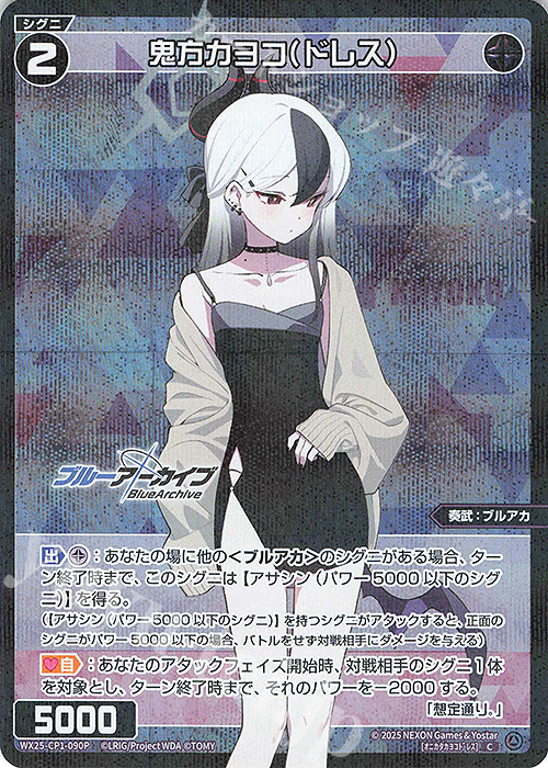 P-C 鬼方カヨコ(ドレス) | 販売 | [WX25-CP1] ブルーアーカイブ SELECTOR | WIXOSS｜ウィクロス