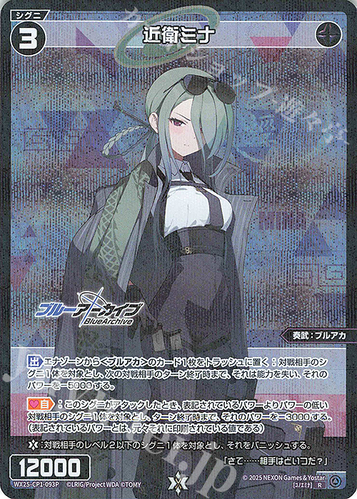P-R 近衛ミナ | 販売 | [WX25-CP1] ブルーアーカイブ SELECTOR | WIXOSS｜ウィクロス